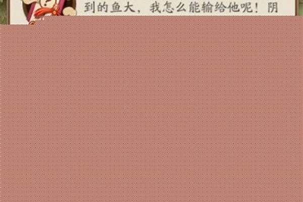 阴阳师委托钓鱼比赛