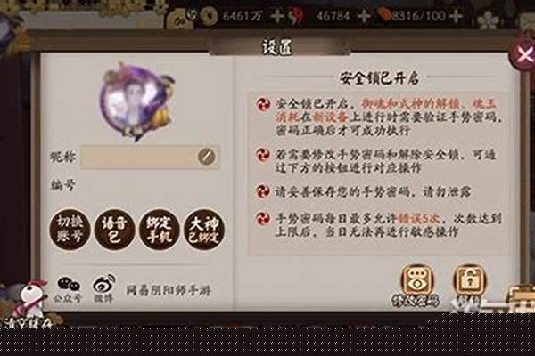 阴阳师安全手机可以不绑吗