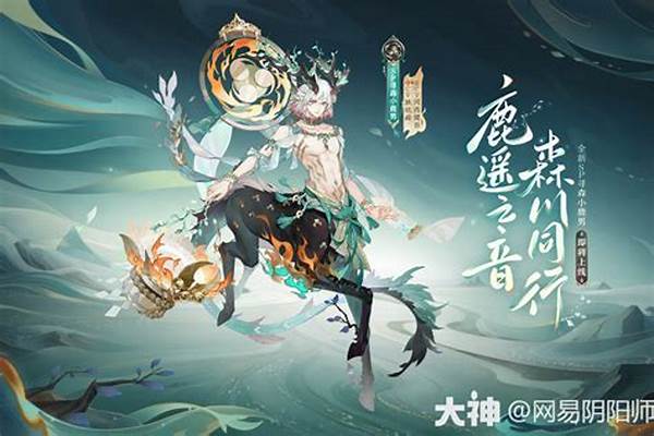 阴阳师小鹿男和傀儡师哪个厉害_阴阳师妖怪屋式神强度排行在哪看