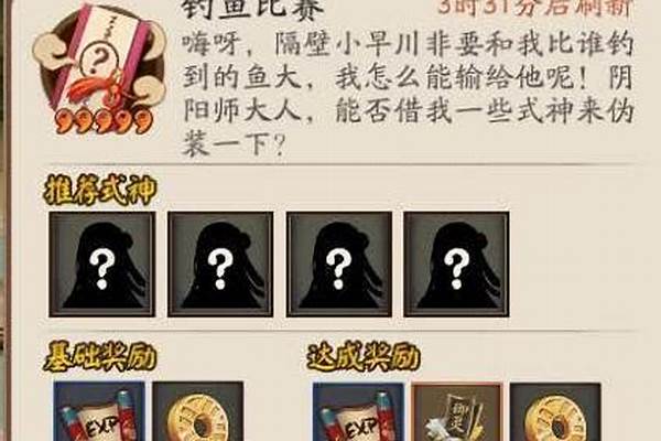 阴阳师式神委托钓鱼比赛推荐式神_原神钓鱼游戏声望任务怎么触发