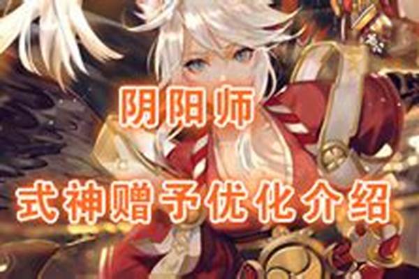 阴阳师式神赠予为什么搜索不到