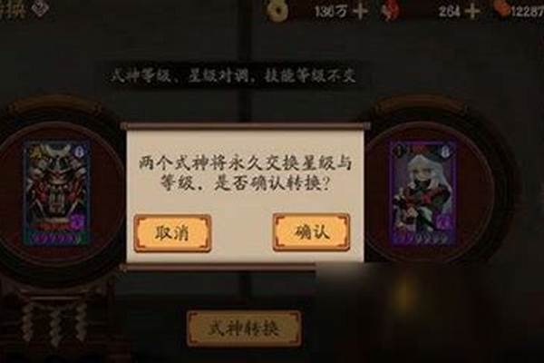 阴阳师式神转换在哪里_阴阳师怎么换星