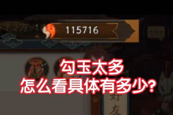 阴阳师怎么查看勾玉记录