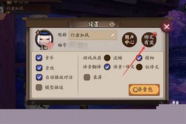 阴阳师怎么绑定微信