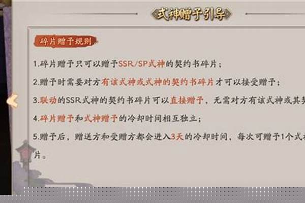 阴阳师怎么给好友送式神碎片