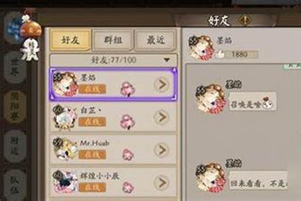 阴阳师怎么获得好友聊天记录