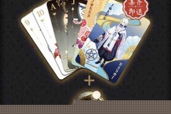 阴阳师扑克更新兑换码_阴阳师花札是什么意思