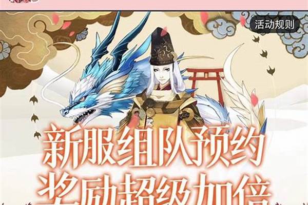 阴阳师新区预约携带式神怎么不封号