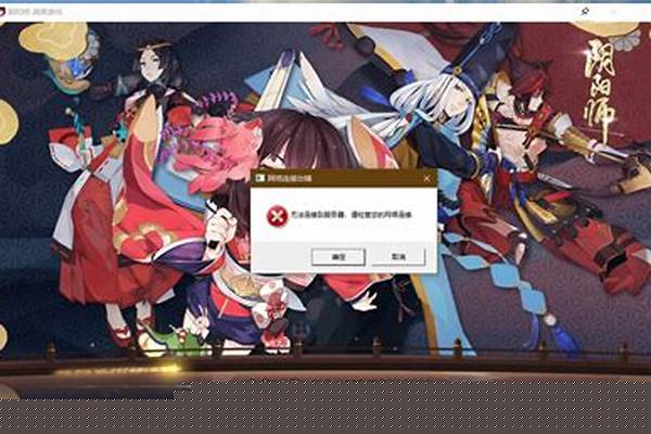 阴阳师桌面版与手机版互通吗_阴阳师选哪个区可以互通，就是我在苹果上玩