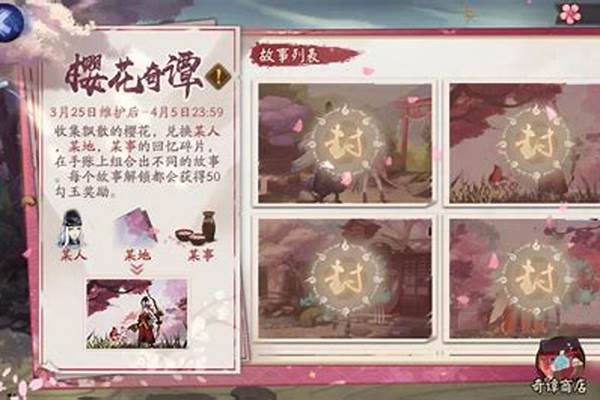 阴阳师樱花活动商店在哪_樱花季什么时候上线