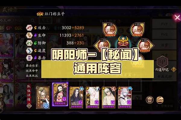 阴阳师竞速秘闻通用阵容