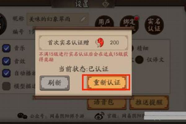 阴阳师要身份认证安全吗