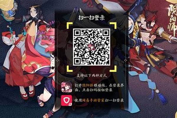 阴阳师让别人扫码登录代打安全吗_阴阳师交易平台哪个更好