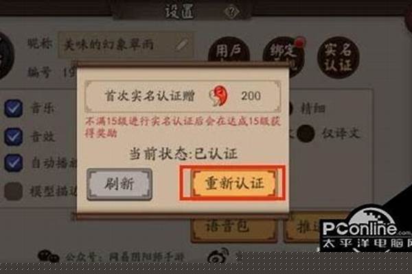 阴阳师邮箱实名认证能上架吗