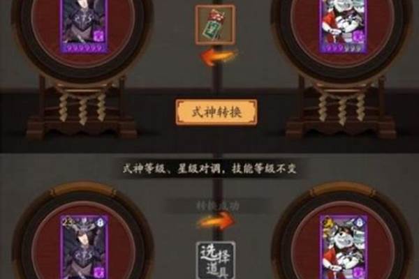 阴阳师里面转换符怎么用