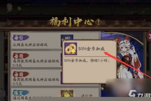 阴阳师金币加成经验加成怎么_阴阳师金币加成buff怎么获得