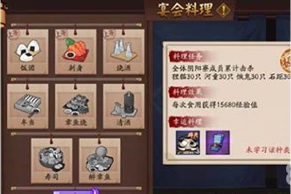 阴阳师阴阳宴会中的料理吃不到_宴会节任务怎么完成