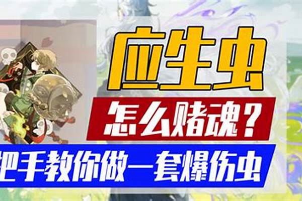 阴阳师，爆爆生什么意思