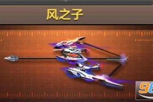风之子是什么武器
