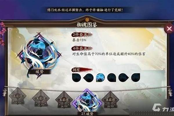 鬼使黑,御魂,破势好还是心眼好