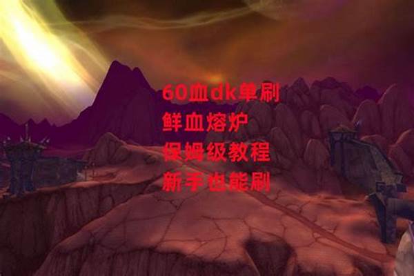 魔兽世界9.0单刷什么职业好