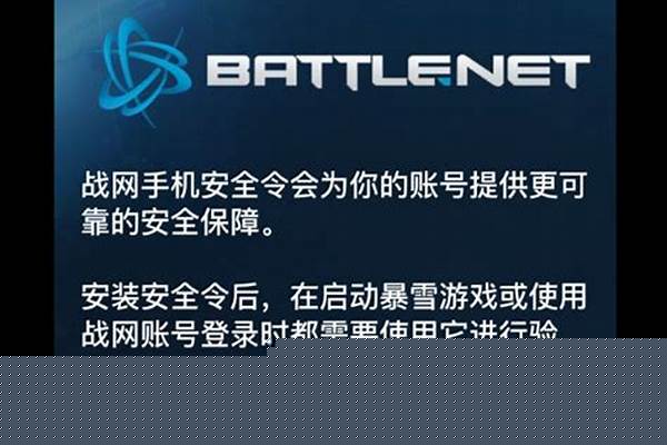 魔兽世界战网手机安全令出问题,求救