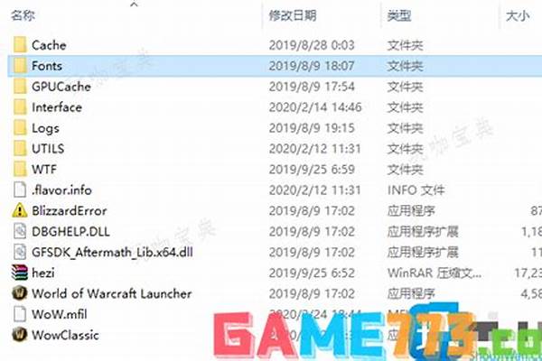 魔兽世界文件夹
