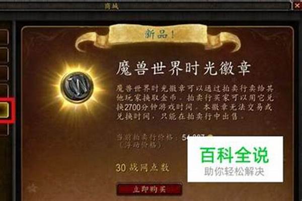 魔兽世界里点卡怎样换金币