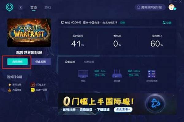 魔兽国际服登录方法